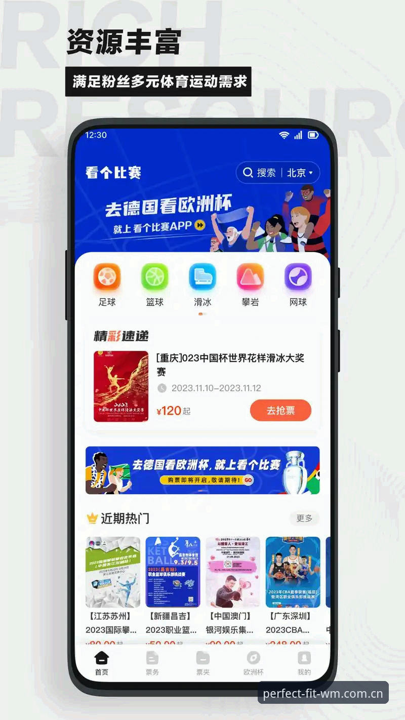 完美体育赛事哪个好？全面对比：官方APP下载与网页版直播体验