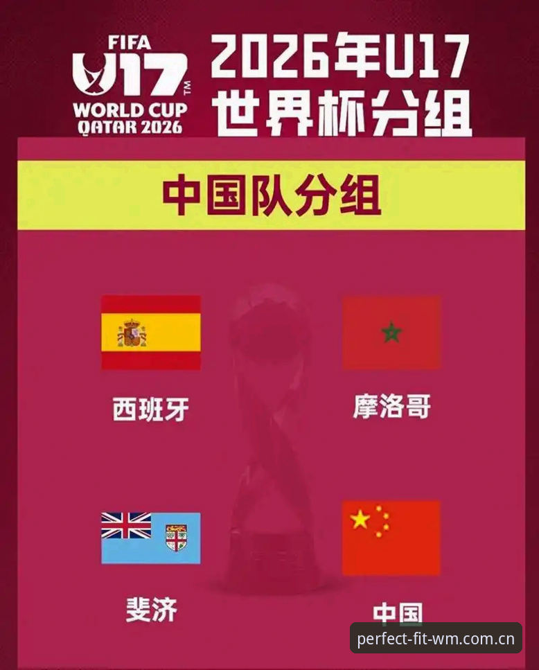 完美体育怎么样 U17世界杯抽签结果出炉,资深用户分享在完美体育平台观赛的实战心得